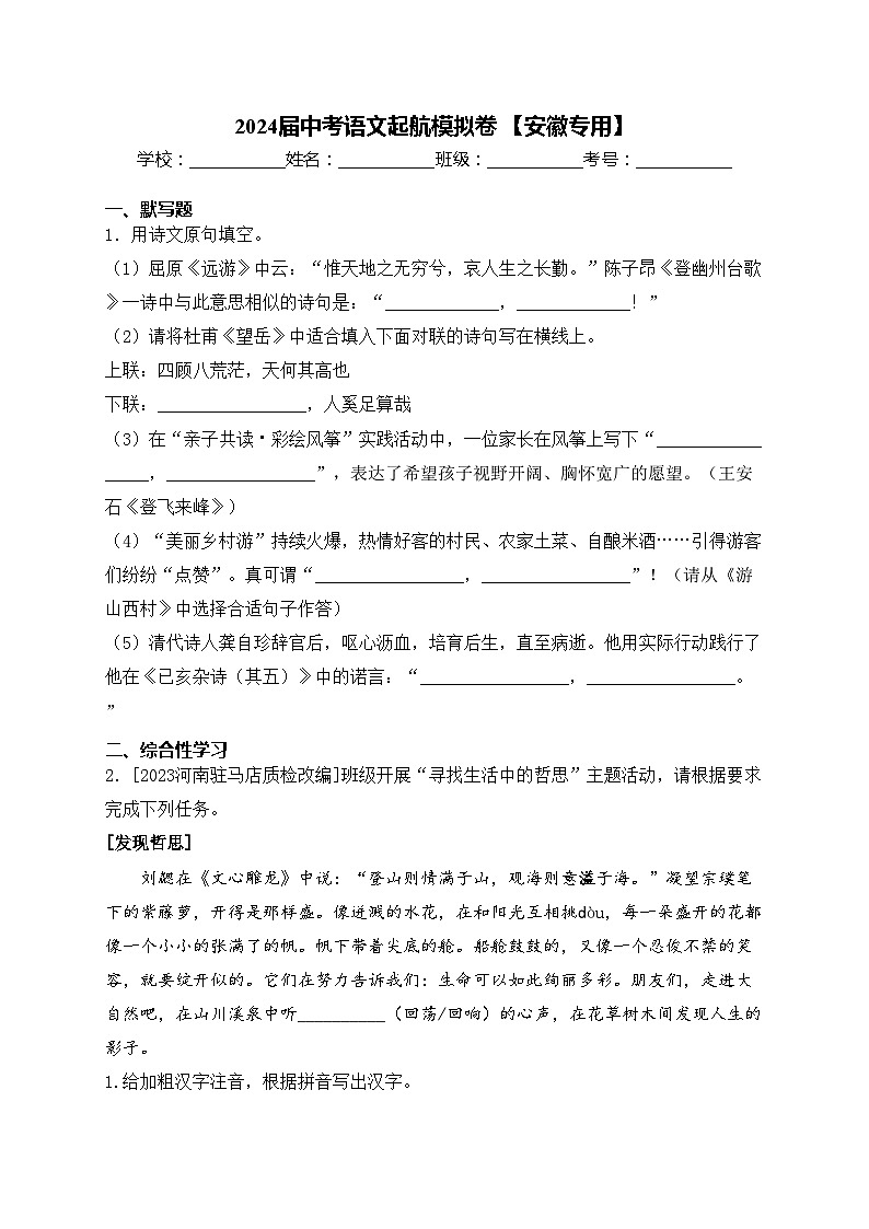 2024届中考语文起航模拟卷 【安徽专用】(含答案)01