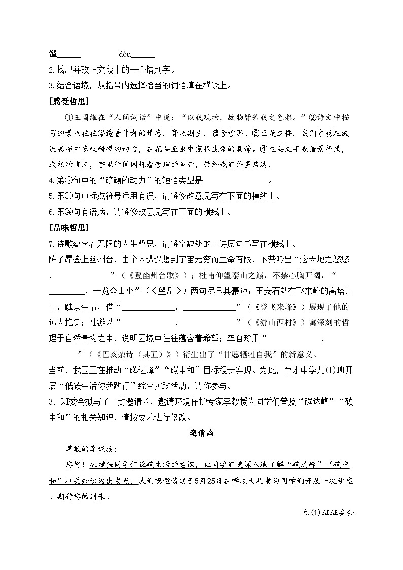 2024届中考语文起航模拟卷 【安徽专用】(含答案)02