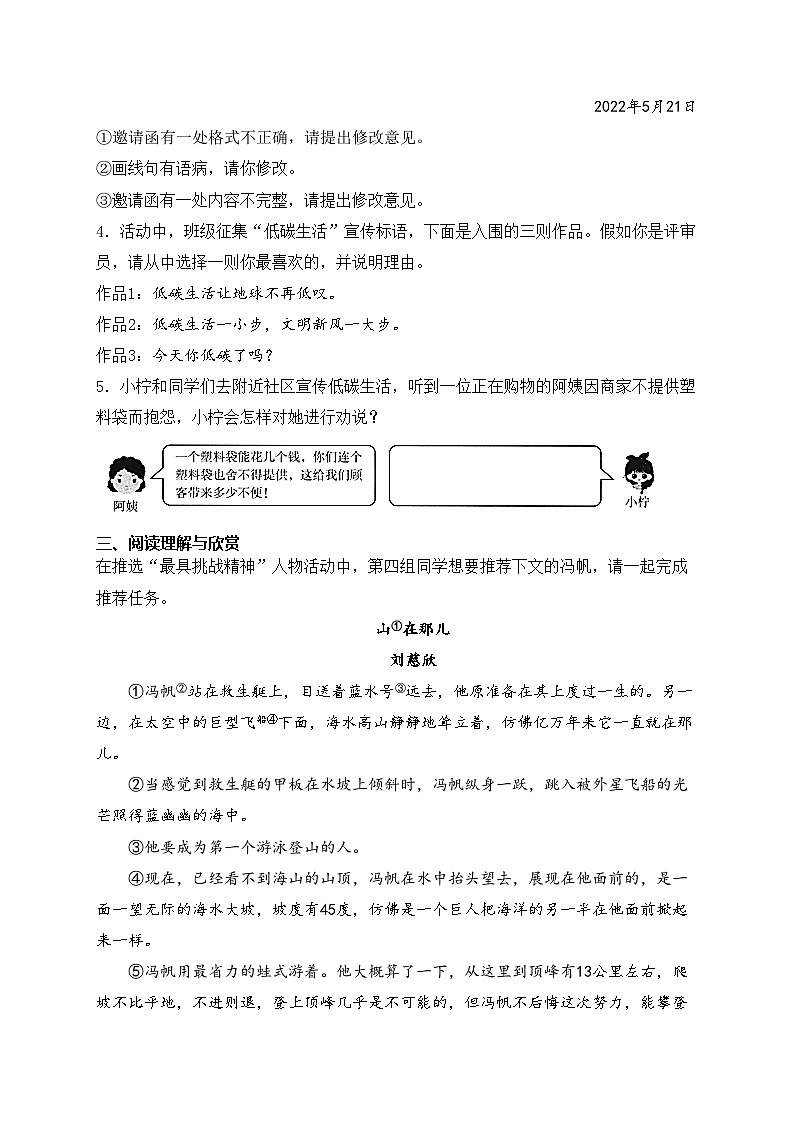 2024届中考语文起航模拟卷 【安徽专用】(含答案)03