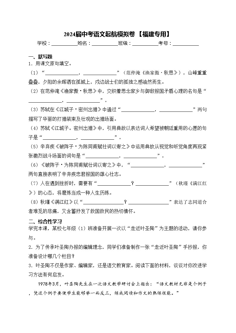 2024届中考语文起航模拟卷 【福建专用】(含答案)第1页
