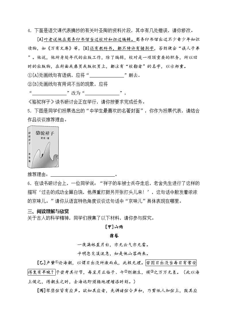 2024届中考语文起航模拟卷 【福建专用】(含答案)第2页