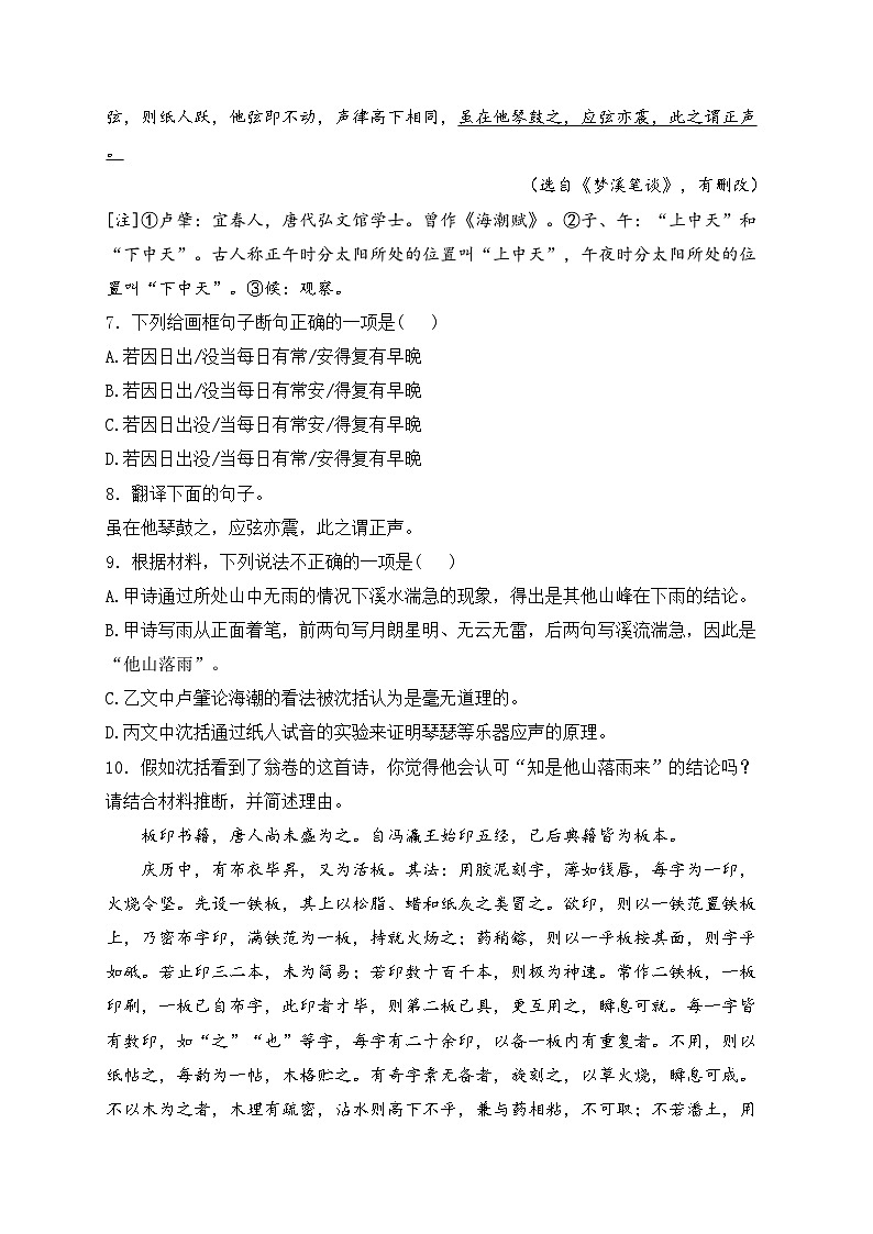 2024届中考语文起航模拟卷 【福建专用】(含答案)第3页