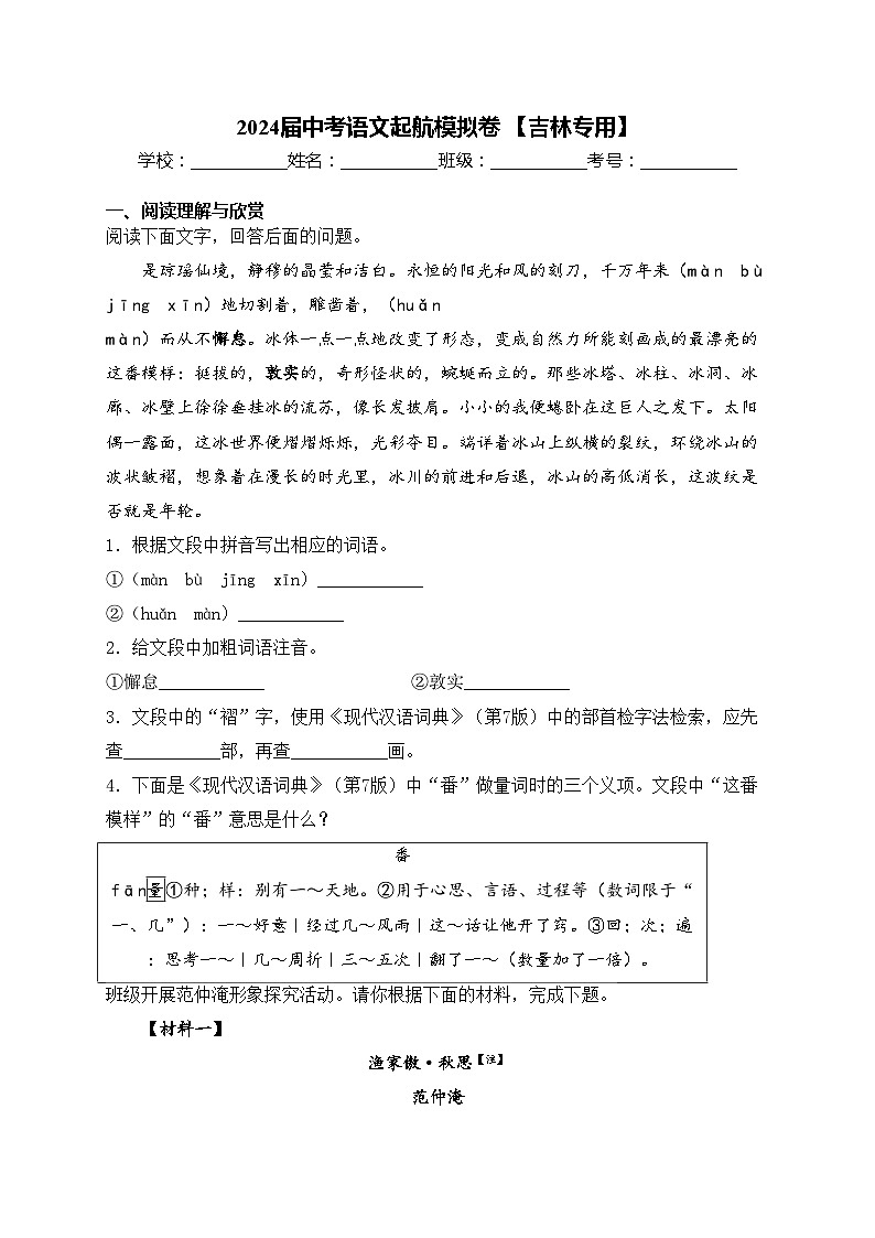 2024届中考语文起航模拟卷 【吉林专用】(含答案)01