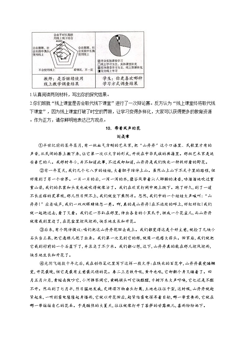 2024届中考语文起航模拟卷 【重庆专用B卷】(含答案)03