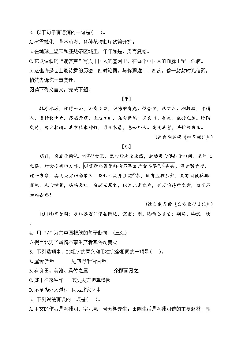 湖南省永州市道县2023-2024学年八年级下学期3月月考语文试卷(含答案)第2页