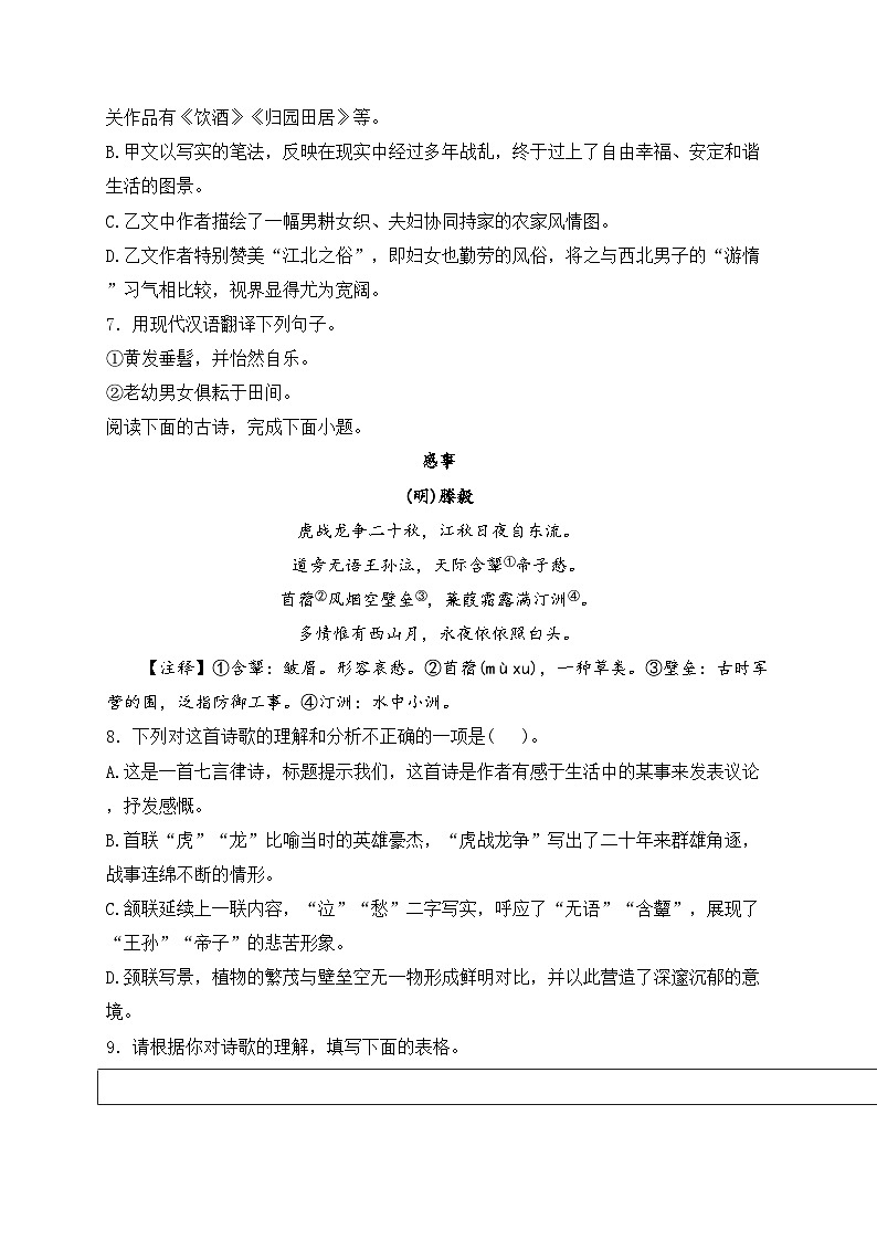 湖南省永州市道县2023-2024学年八年级下学期3月月考语文试卷(含答案)第3页