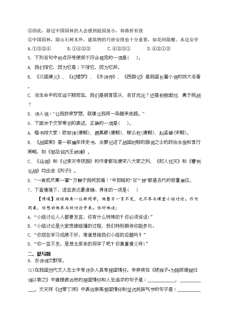 湖南省岳阳市岳阳县九校2024届九年级下学期第一次月考语文试卷(含答案)02