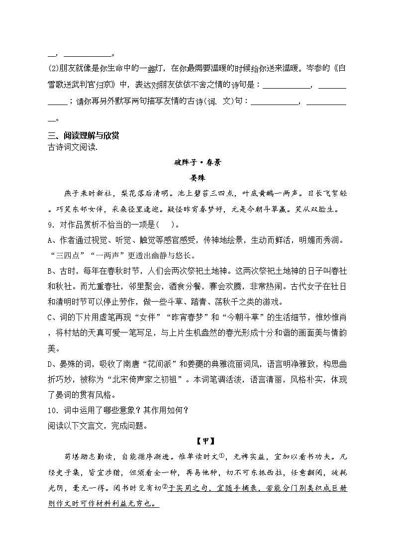 湖南省岳阳市岳阳县九校2024届九年级下学期第一次月考语文试卷(含答案)03