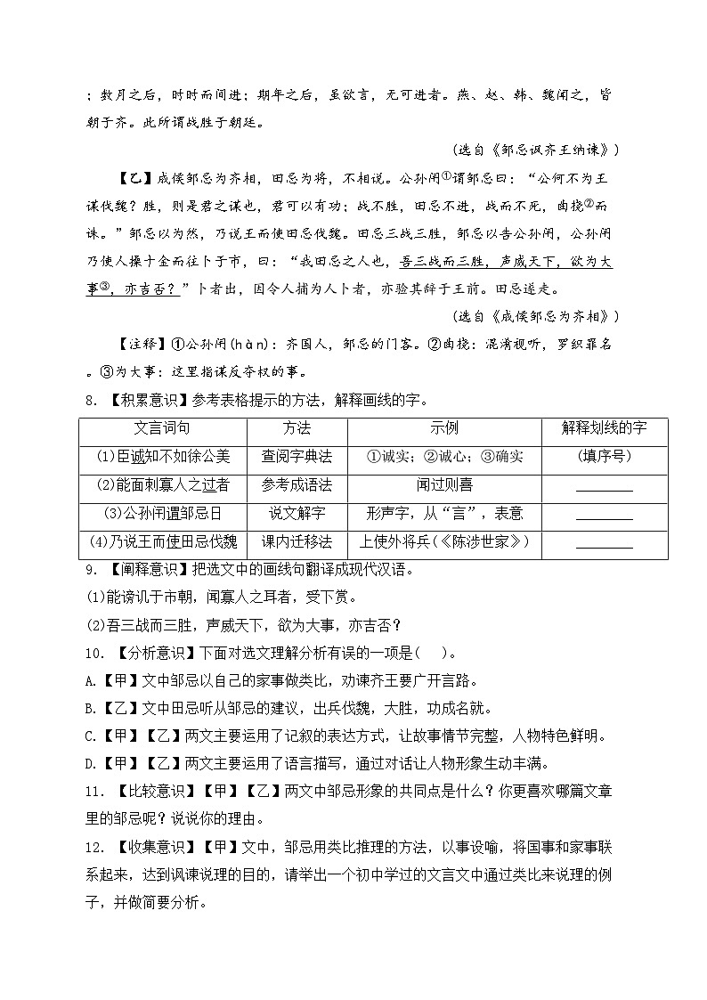 吉林省吉林市永吉县2024届九年级下学期中考一模语文试卷(含答案)第3页