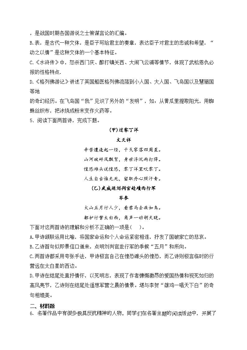 辽宁省丹东市五校联考2024年九年级下学期中考模拟语文试卷(含答案)第2页