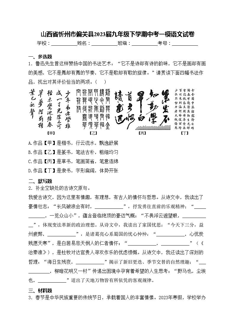 山西省忻州市偏关县2023届九年级下学期中考一模语文试卷(含答案)01