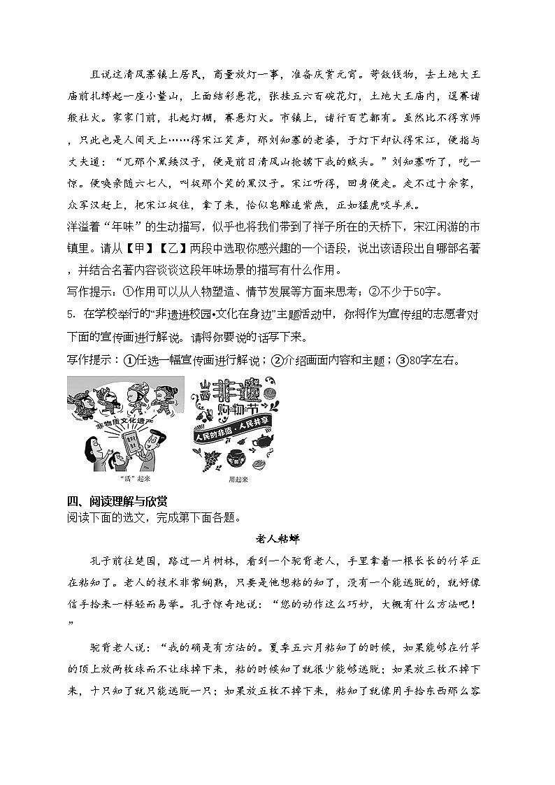 山西省忻州市偏关县2023届九年级下学期中考一模语文试卷(含答案)03