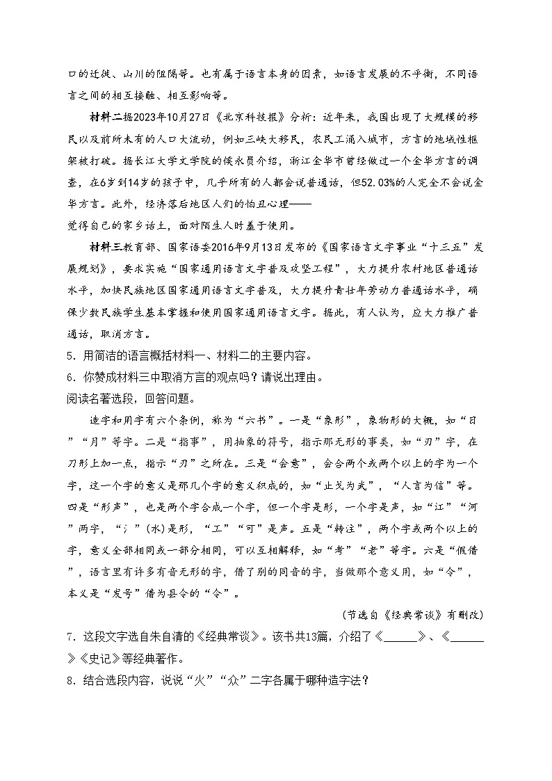 云南省昭通市绥江县2023-2024学年八年级下学期4月月考语文试卷(含答案)02