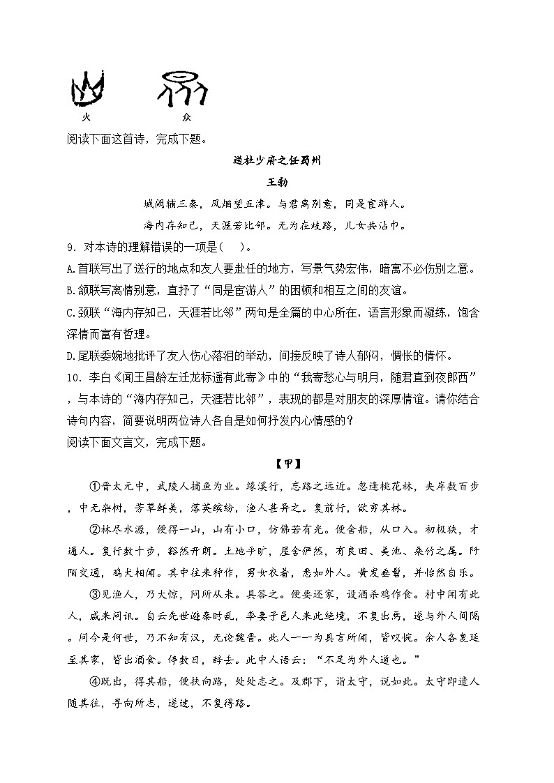 云南省昭通市绥江县2023-2024学年八年级下学期4月月考语文试卷(含答案)03