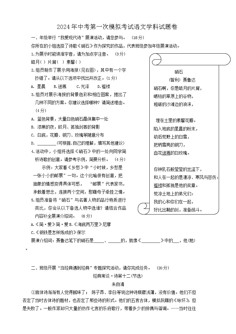 2024年浙江省杭州临平区中考一模语文试卷01