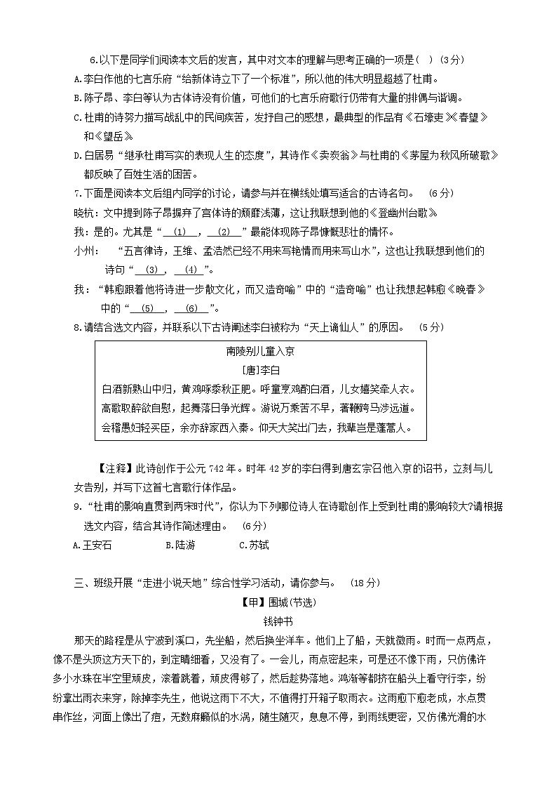 2024年浙江省杭州临平区中考一模语文试卷03