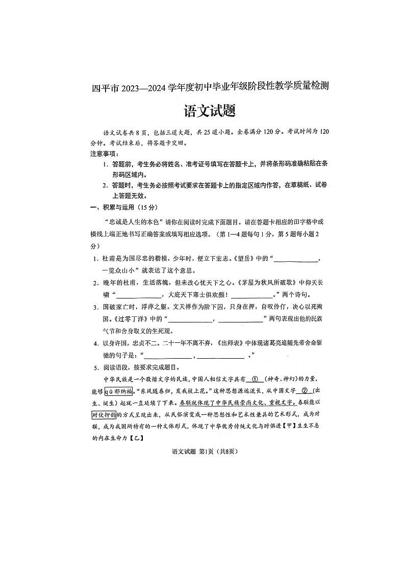 2024年吉林省四平市双辽市中考模拟预测语文试题01