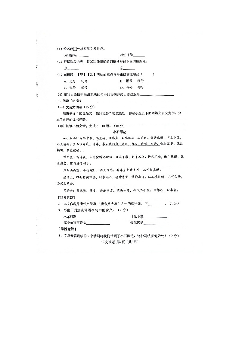 2024年吉林省四平市双辽市中考模拟预测语文试题02