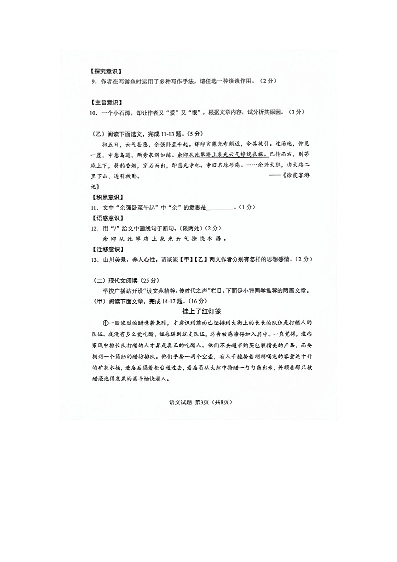 2024年吉林省四平市双辽市中考模拟预测语文试题03