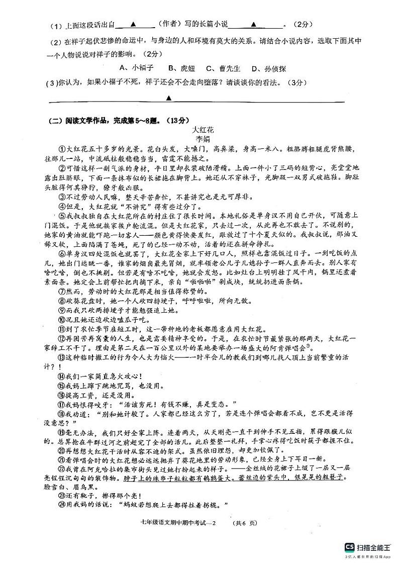 浙江省金华市义乌市义乌市七校联考2023-2024学年七年级下学期4月期中语文试题02