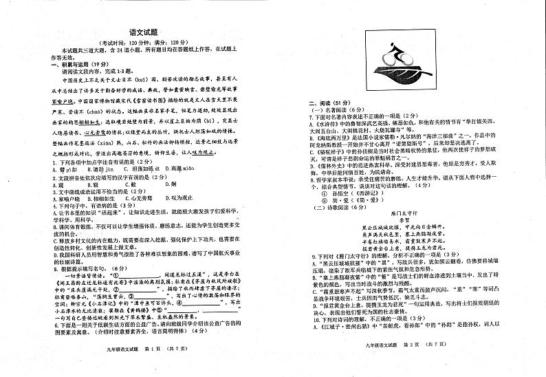 2024年山东省青岛市崂山区中考一模语文试题第1页