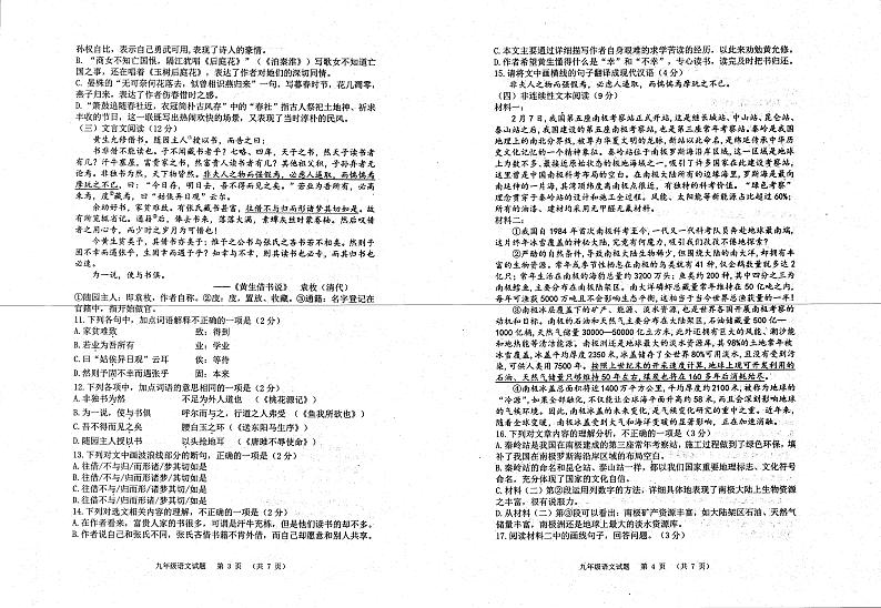 2024年山东省青岛市崂山区中考一模语文试题第2页