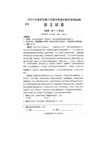 广西来宾市兴宾区2023-2024学年八年级下学期月考语文试卷