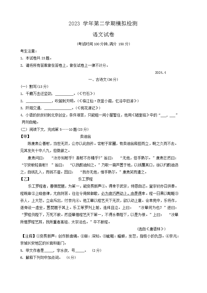 2024年上海市金山区中考二模考试语文试题01