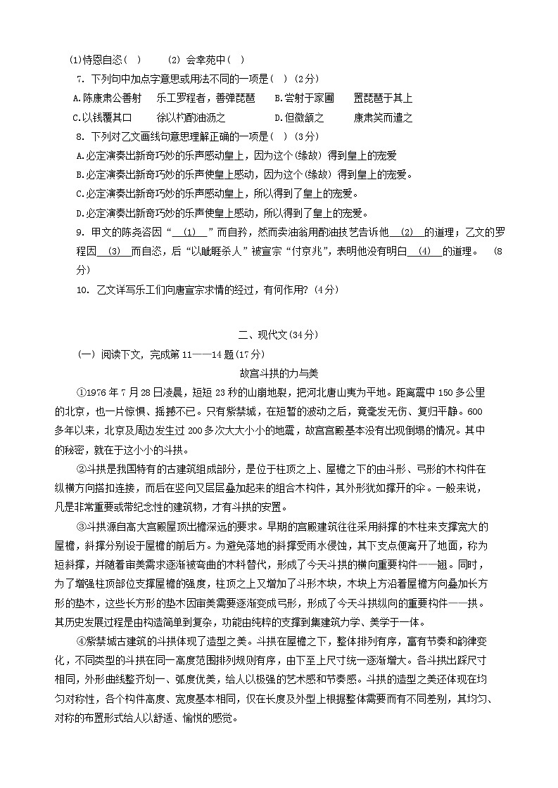 2024年上海市金山区中考二模考试语文试题02