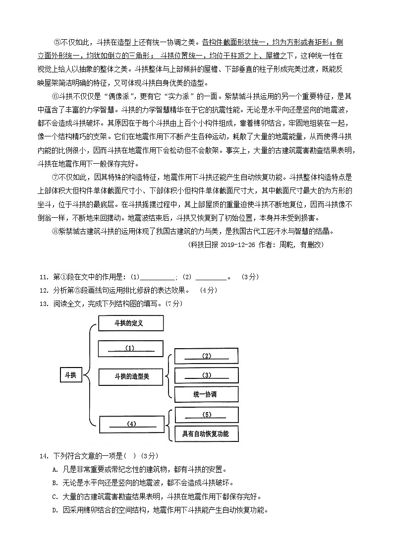 2024年上海市金山区中考二模考试语文试题03