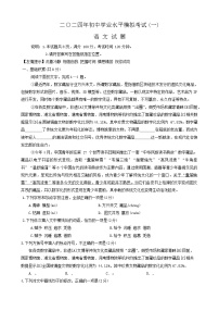 2024年山东省济宁市兖州区中考一模语文试题