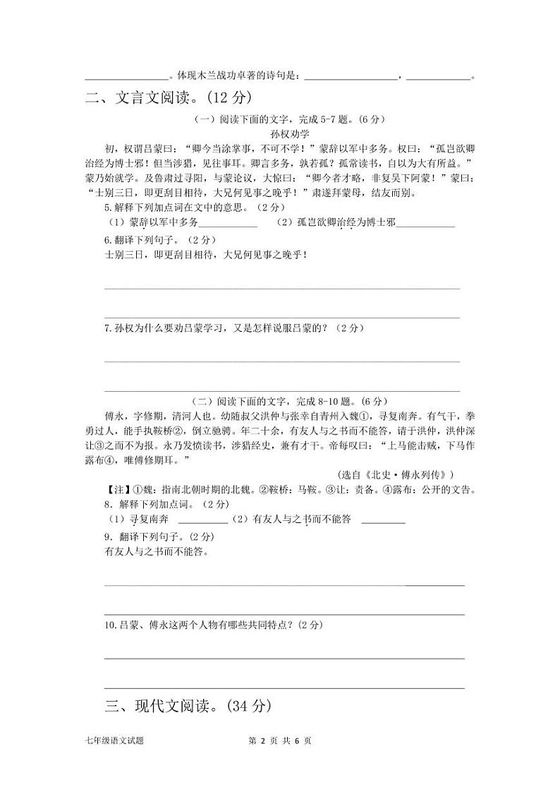 山东省临清市烟店镇中学2023-2024学年七年级下学期第一次月考语文试题第2页