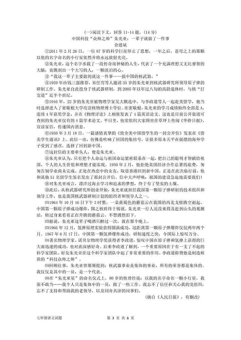 山东省临清市烟店镇中学2023-2024学年七年级下学期第一次月考语文试题第3页