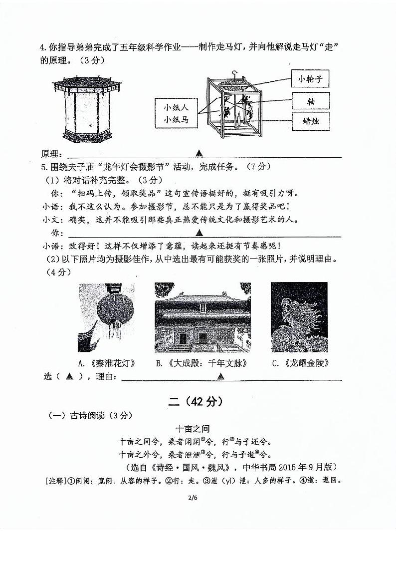 江苏省南京市秦淮区2023-2024学年八年级下学期期中考试语文试卷第2页
