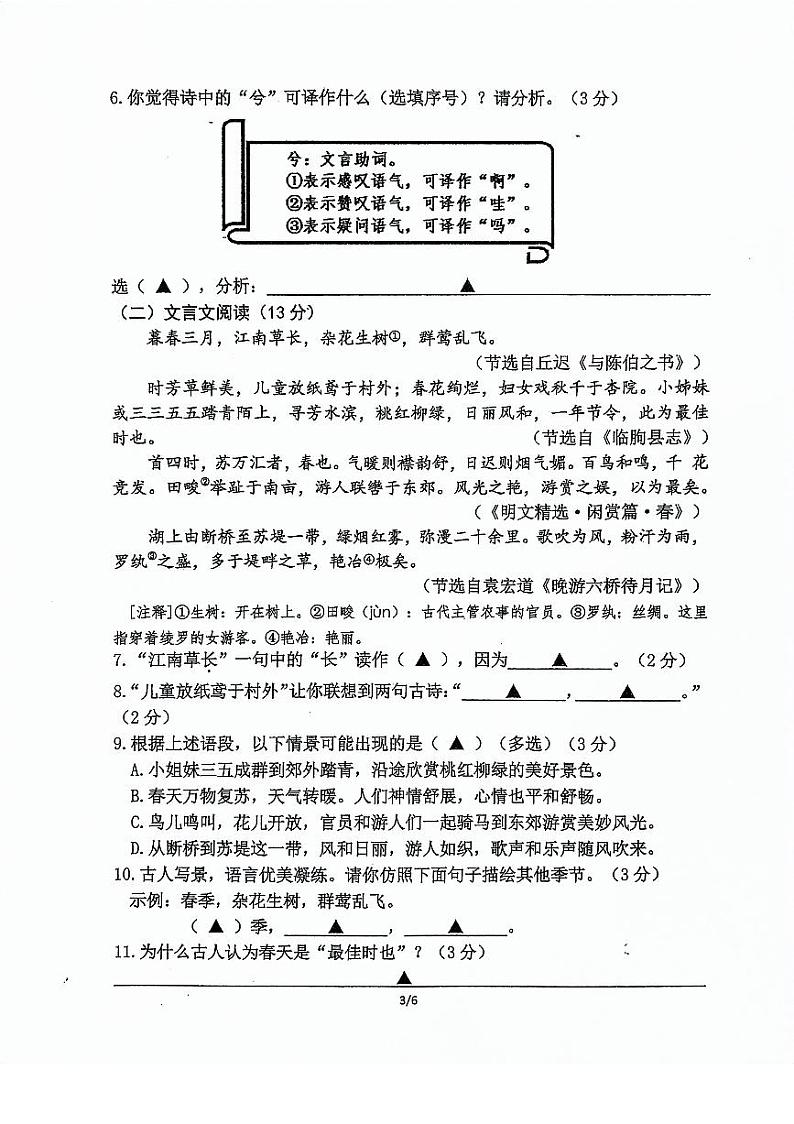 江苏省南京市秦淮区2023-2024学年八年级下学期期中考试语文试卷第3页