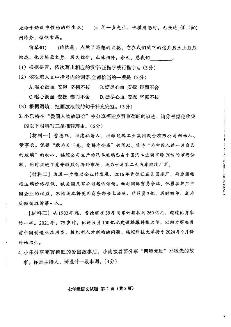 福建省三明市三元区2023-2024学年七年级下学期4月期中考试语文试题第2页