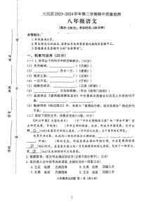 福建省三明市三元区2023-2024学年八年级下学期4月期中考试语文试题