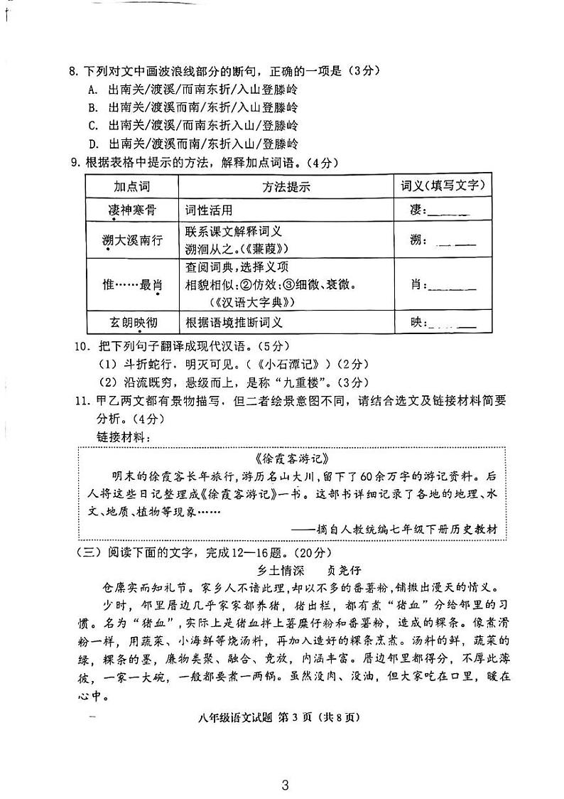 福建省三明市三元区2023-2024学年八年级下学期4月期中考试语文试题03