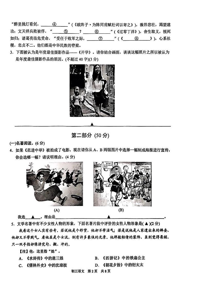 2024年江苏省苏州市吴江区中考一模语文试题02