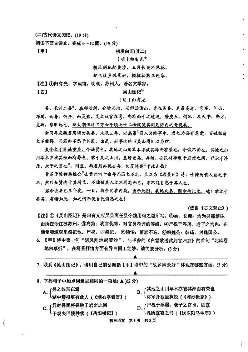 2024年江苏省苏州市吴江区中考一模语文试题03