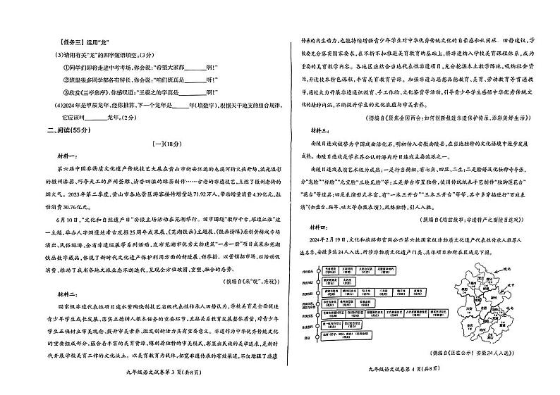 2024年安徽省芜湖市中考二模考试语文试题第2页