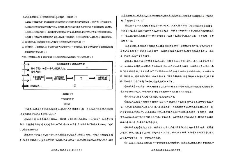 2024年安徽省芜湖市中考二模考试语文试题第3页