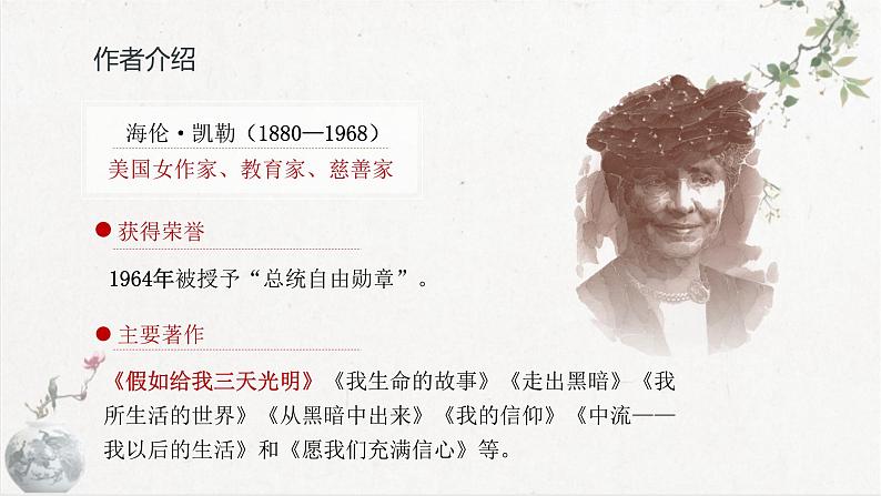 第10课《再塑生命的人》课件-2023-2024学年统编版语文七年级上册04