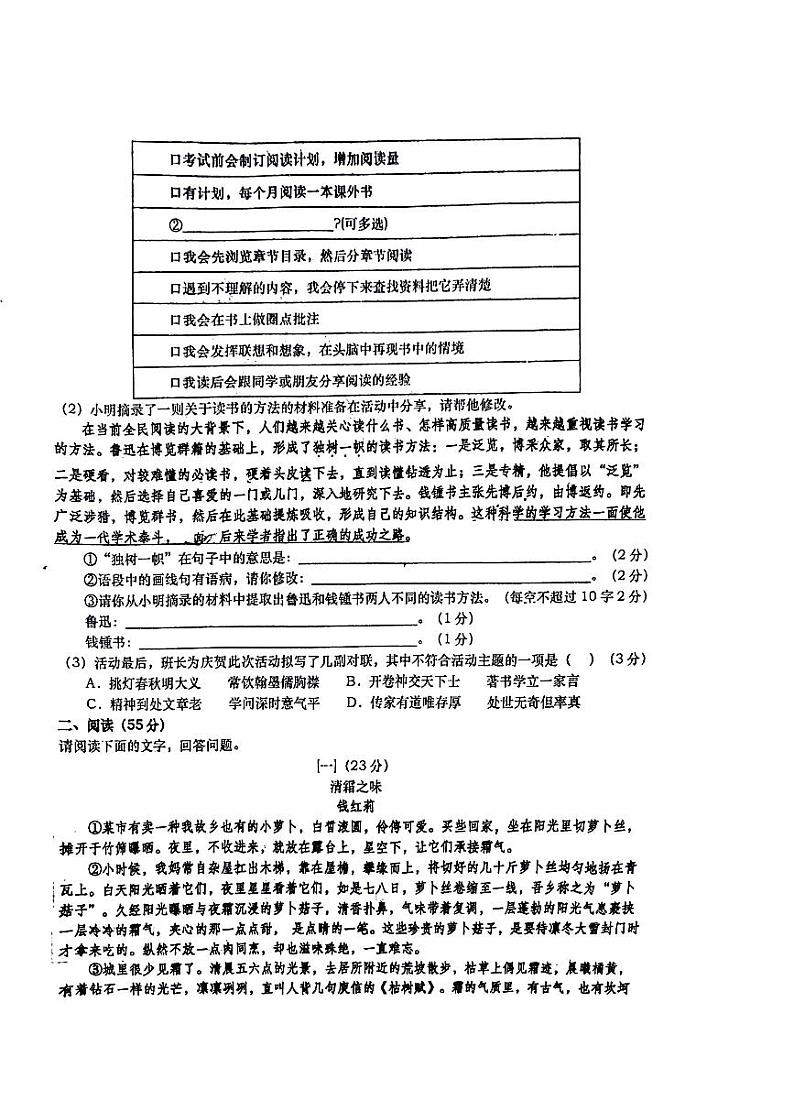 安徽省六安市轻工中学2023-2024学年九年级下学期4月期中考试语文试题第2页