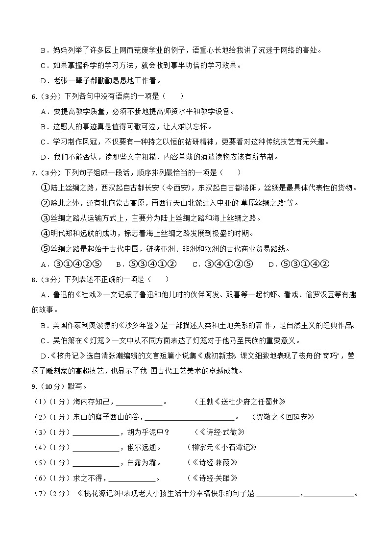 甘肃省武威市凉州区武威十一中教研联片2023-2024学年八年级下学期期中语文试题（含答案）第2页