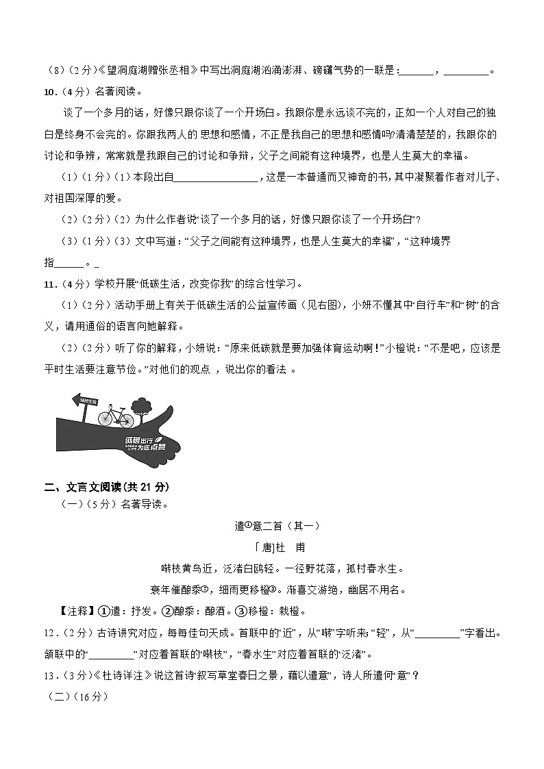 甘肃省武威市凉州区武威十一中教研联片2023-2024学年八年级下学期期中语文试题（含答案）第3页