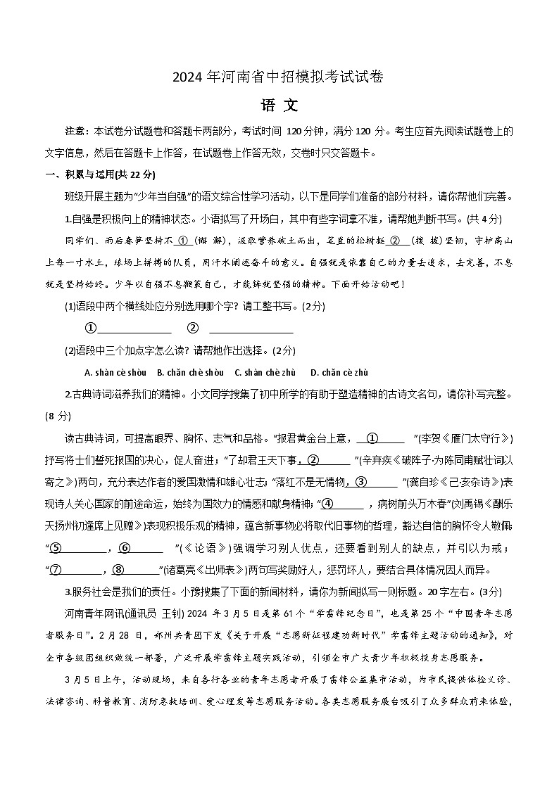 2024年河南省驻马店市驿城区中考二模语文试题（含答案）01