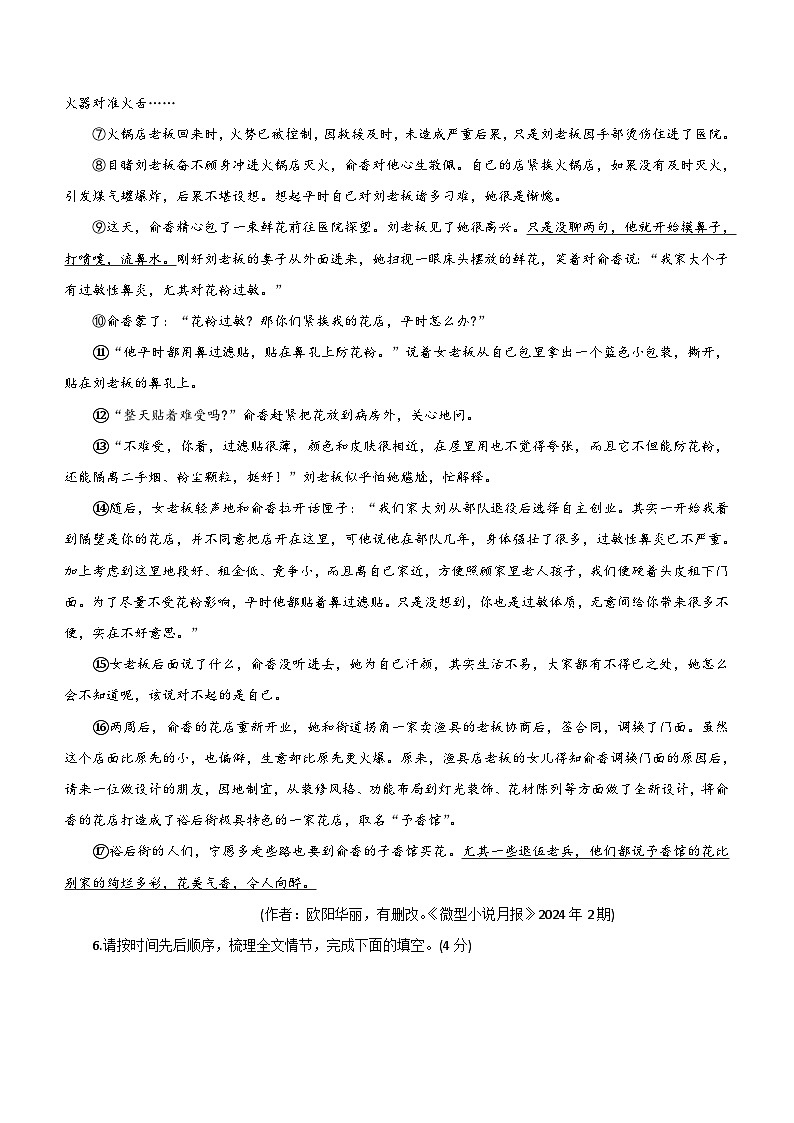 2024年河南省驻马店市驿城区中考二模语文试题（含答案）03