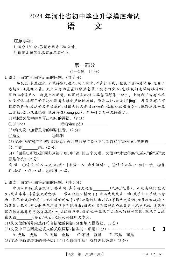 河北省廊坊市固安县牛驼镇中学2023-2024学年九年级下学期4月期中考试语文试题01