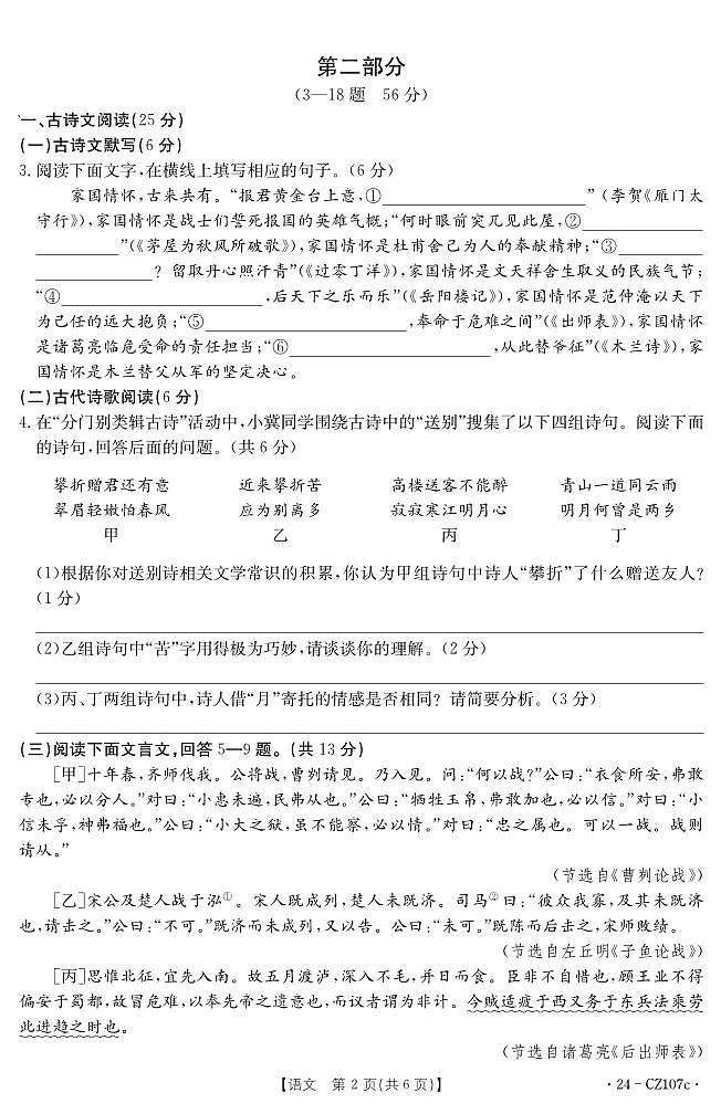 河北省廊坊市固安县牛驼镇中学2023-2024学年九年级下学期4月期中考试语文试题02